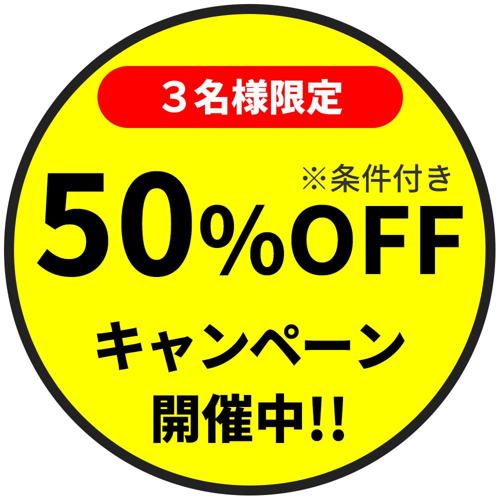 キャンペーンボタン